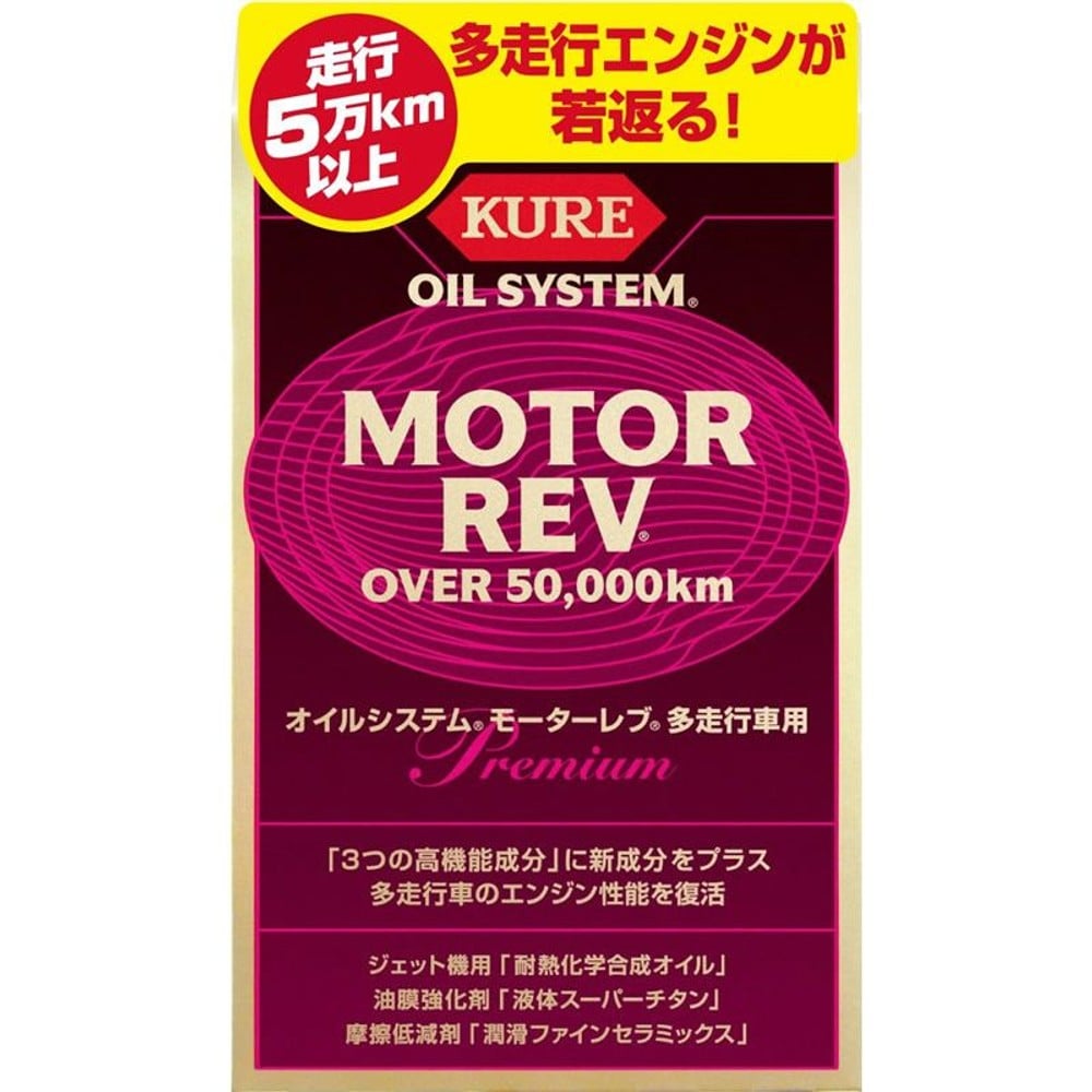 モーターレブ　多走行車用　2075, オイル添加剤, 200ml&times;2本入り