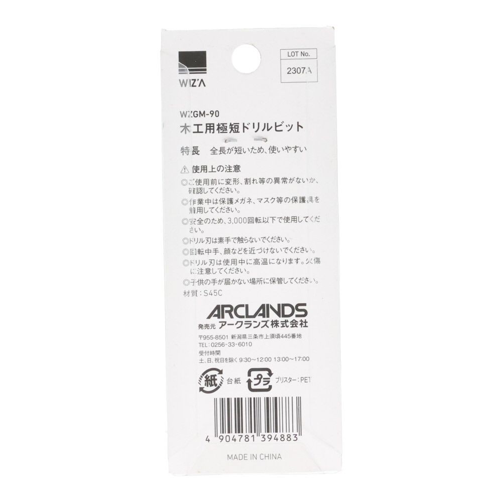 ウィザ WIZ'A　極短木工ビット, 黒・銀（6mm）, 6mm