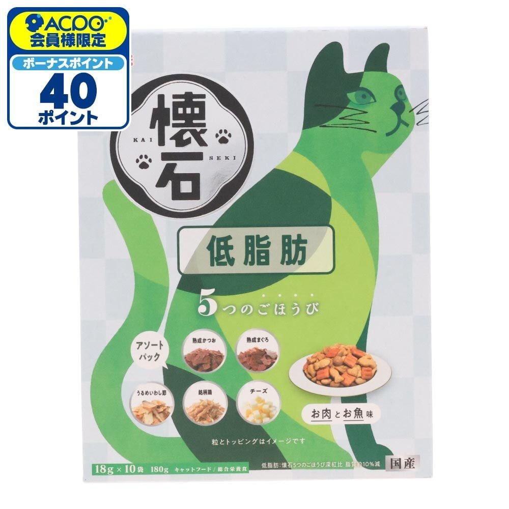 懐石　５つのごほうび　低脂肪, 低脂肪 お肉とお魚味, 18g&times;10袋