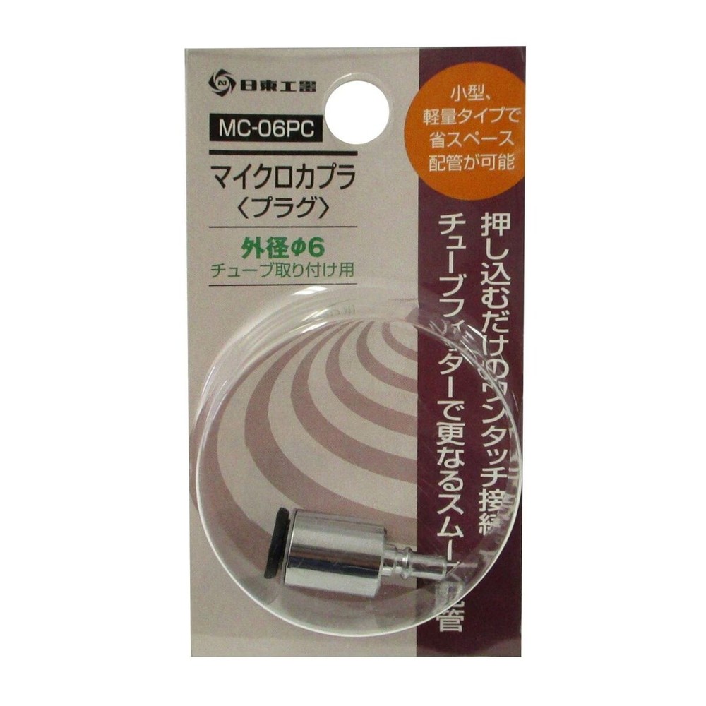 日東工器 マイクロカプラ プラグ MC-06PC, プラグ, MC-06PC