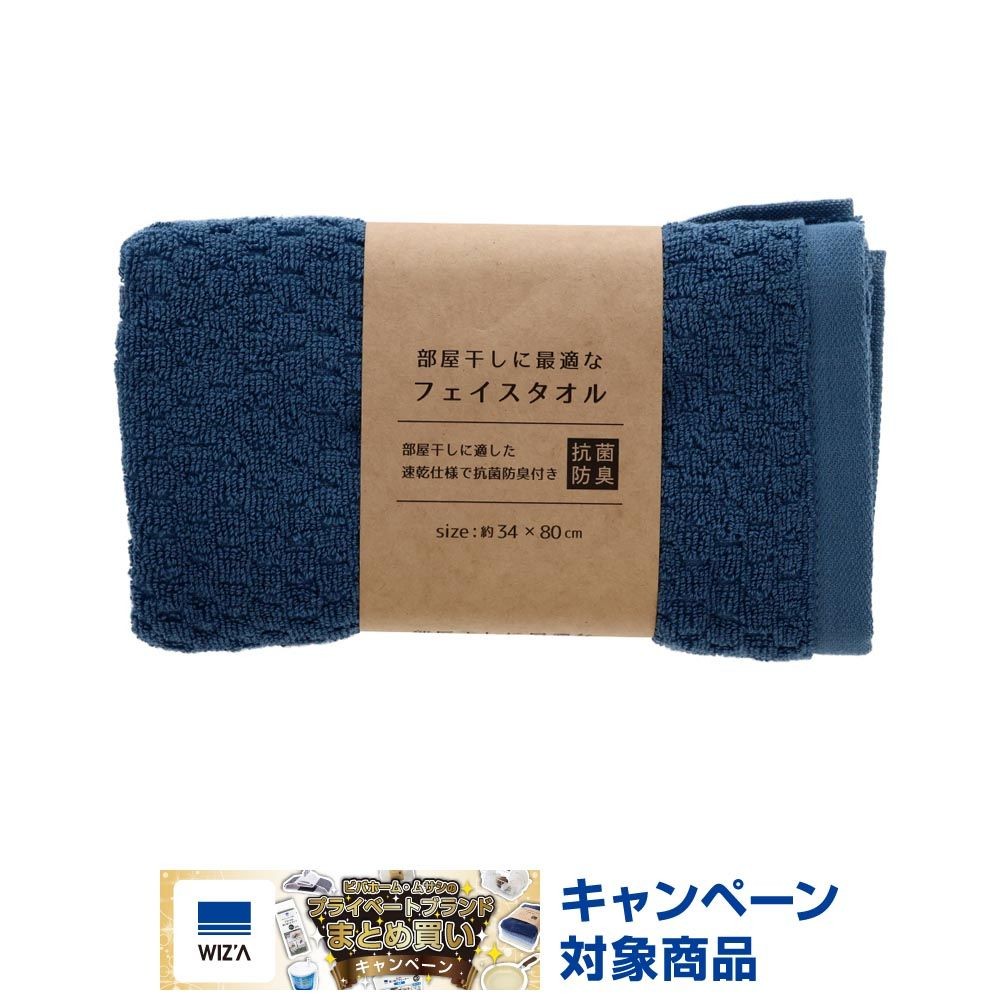 ●部屋干しに最適なフェイスタオル　ブルー, ブルー, 200mm&times;40mm&times;130mm