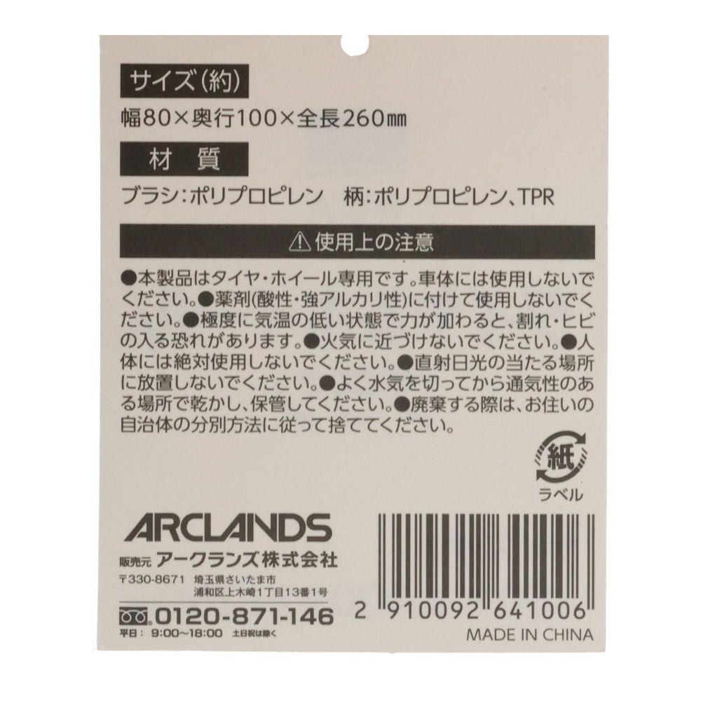 ウィザ WIZ'A タイヤ＆ホイールブラシ, グレー, 260mm