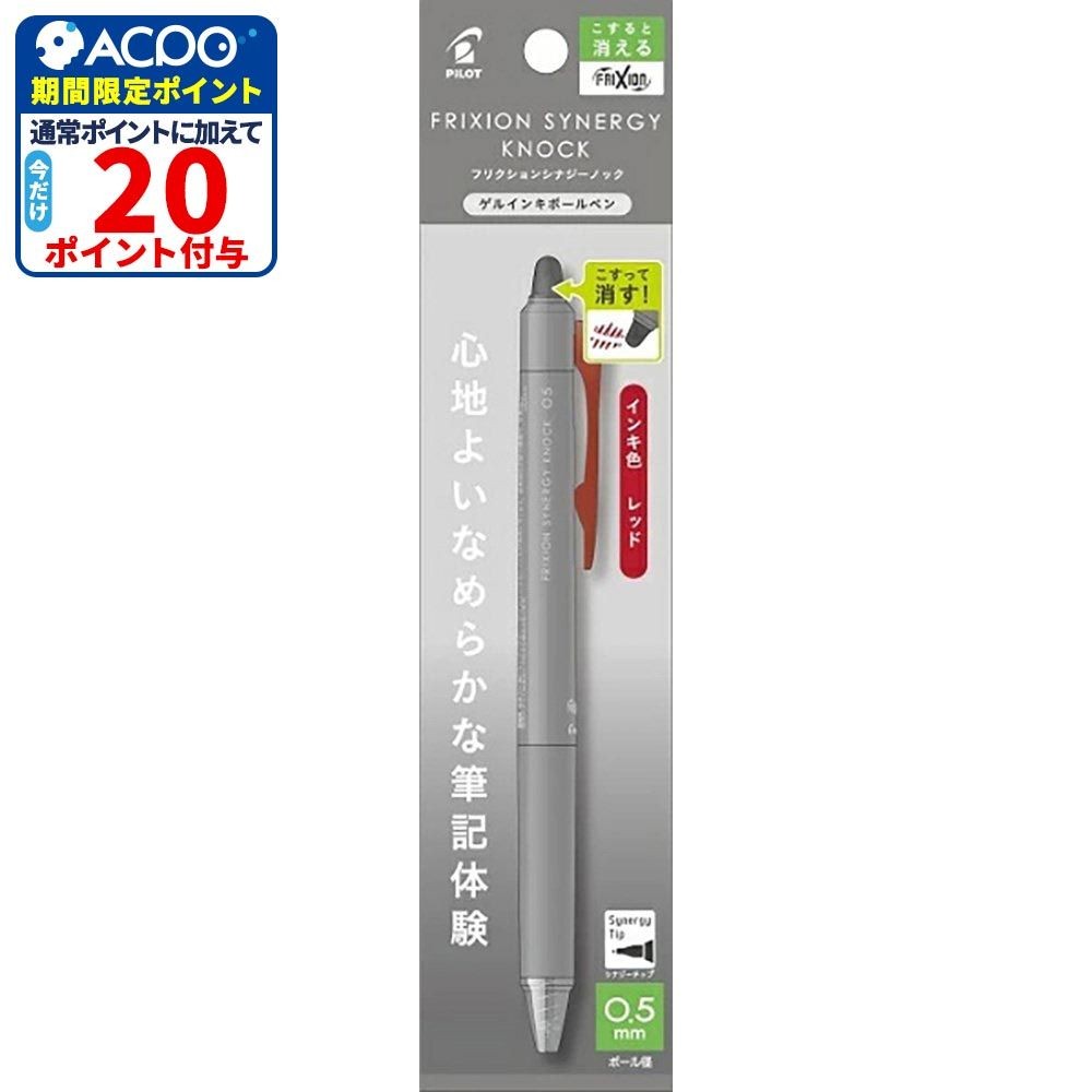 パイロット フリクションシナジーノック 0.5mm ブラック・レッド, ブラック, ボール径0.5mm