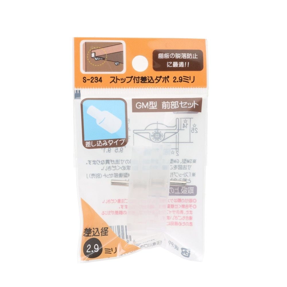 ストップ付差込ダボ　２．９ｍｍ　ＧＭ型　前部セット, ストップ付差込ダボ, 1セット入り