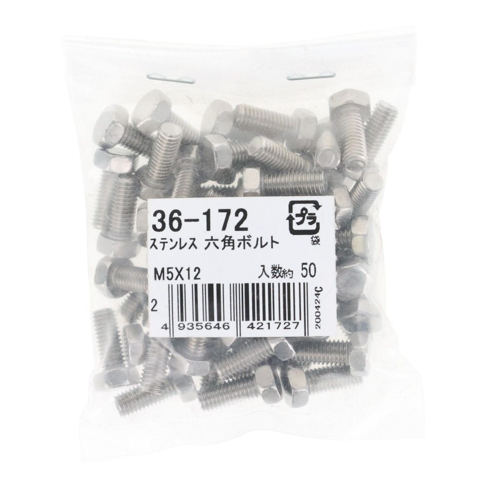 ステンレス　六角ボルト　Ｍ５&times;１２　５０入, ボルト, M5&times;12