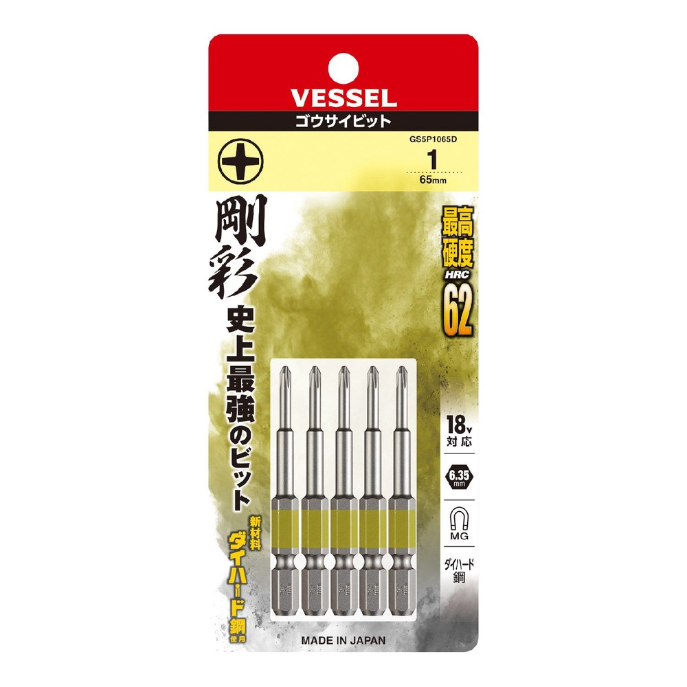 ▲ベッセル　剛彩ビット5本　ＧＳ5Ｐ1065Ｄ