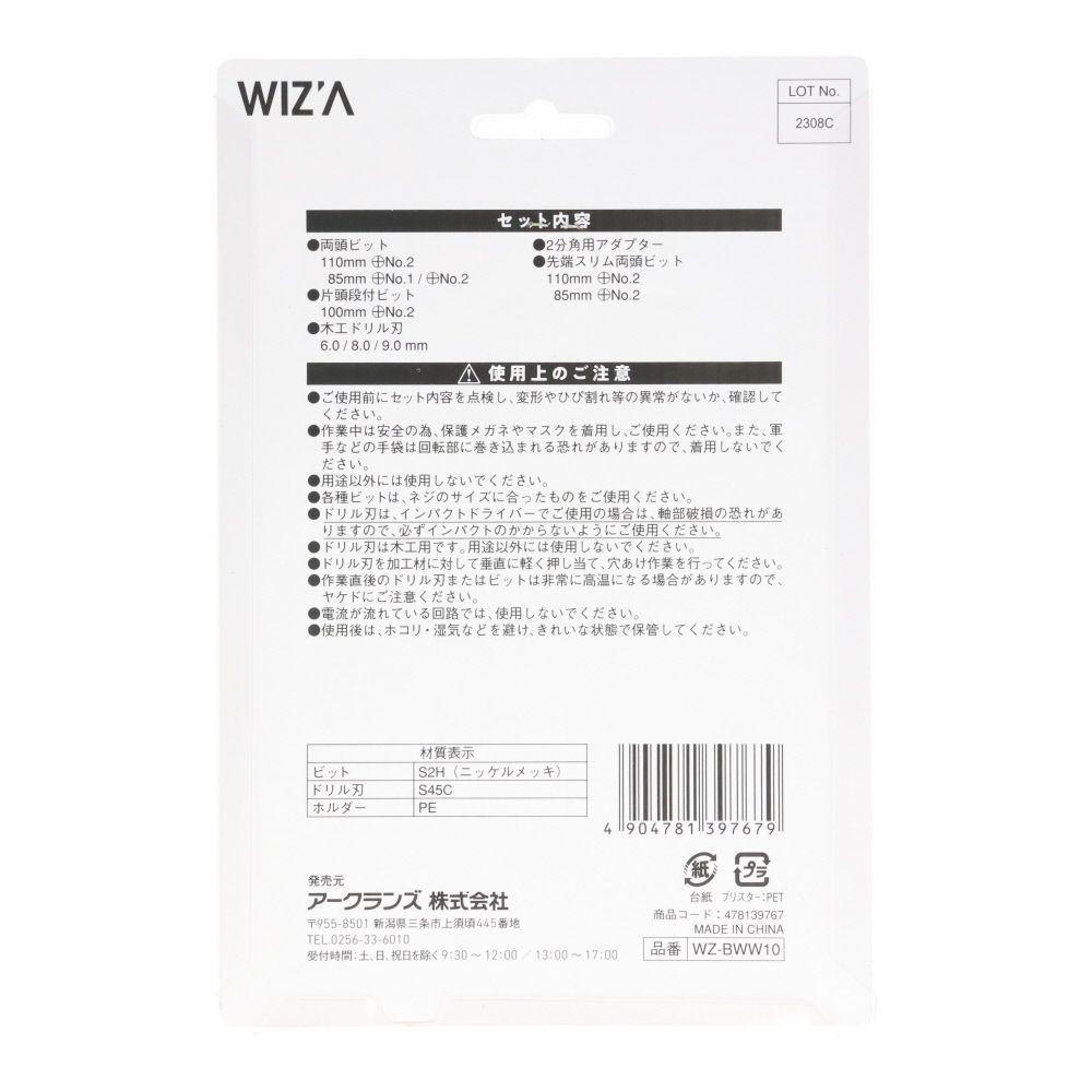 ウィザ WIZ'A　ビット＆木工ドリルセット, 18V対応, 10pcs.