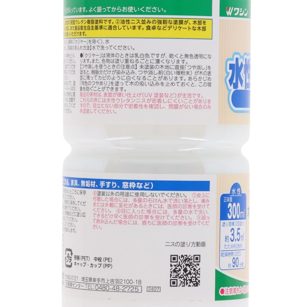 水性ウレタンニス　300mL　つや消しホワイト, つや消しホワイト, 300ml