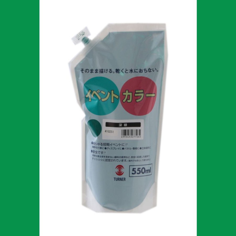 ターナー色彩 イベントカラー スパウトパック （550ml） 26:深緑,  26:深緑, 550ml