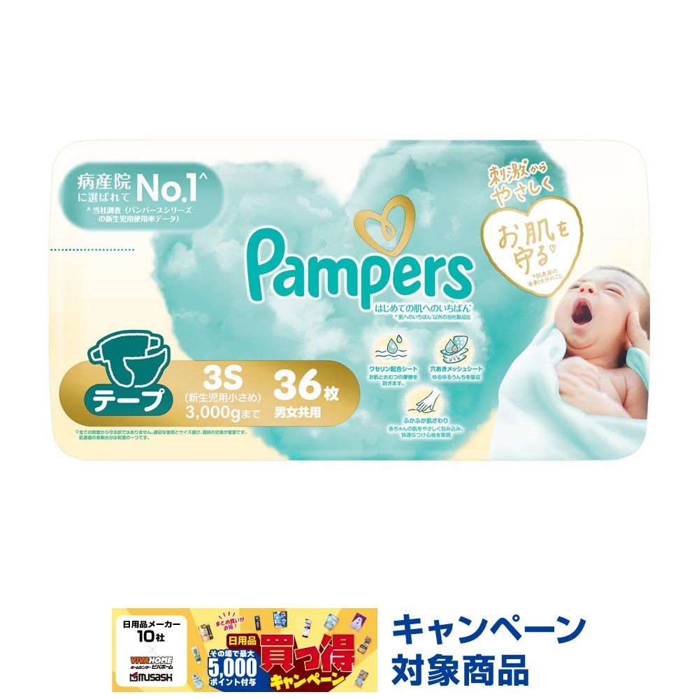 パンパース　はじめての肌へのいちばん　テープ　スーパージャンボ　新生児用小さめ　36枚, テープタイプ, 新生児用小さめ　36枚