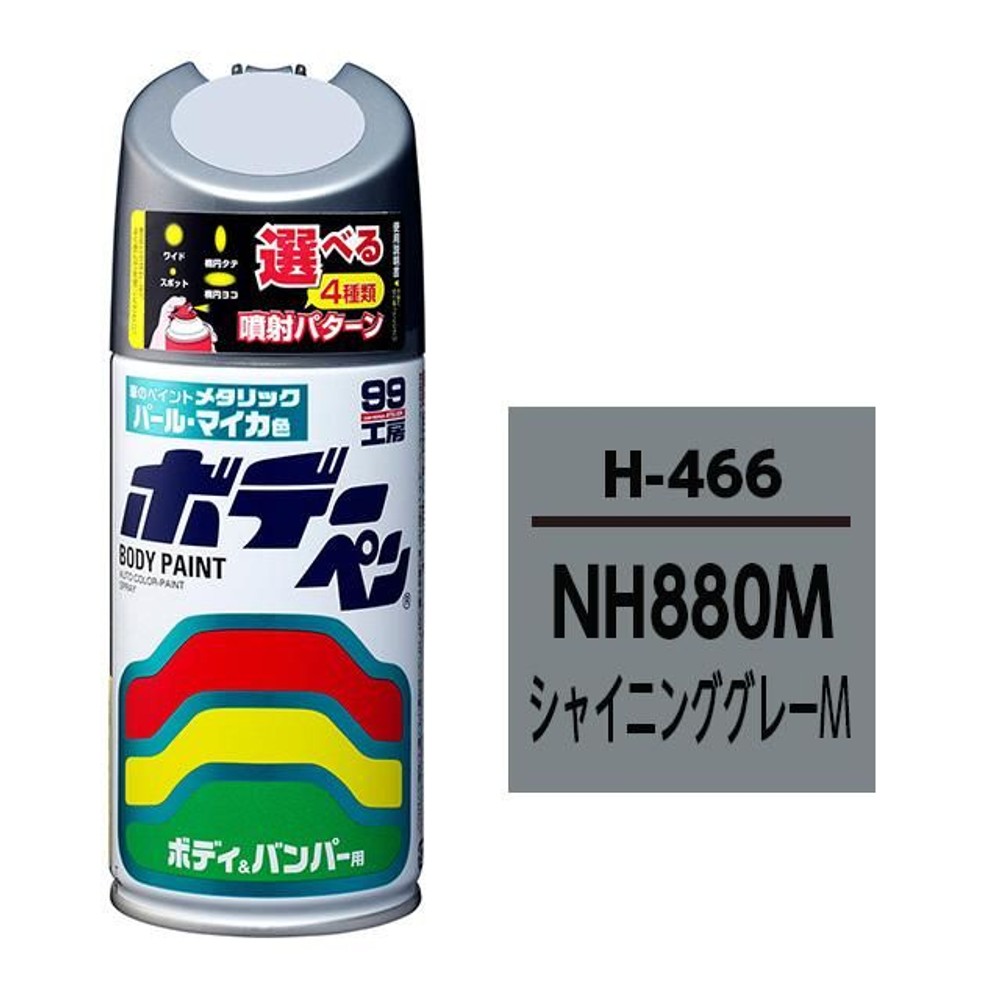 ボデーペン H-466 ホンダ・NH880M・シャイニンググレーM, シャイニンググレーM, 300ml