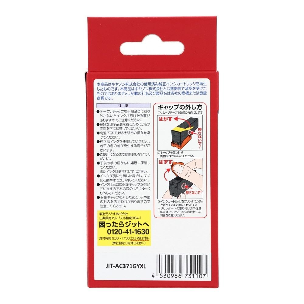 JIT　リサイクルインクエコ　BCI-371XLGY互換, グレー, JIT-AC371GYXL