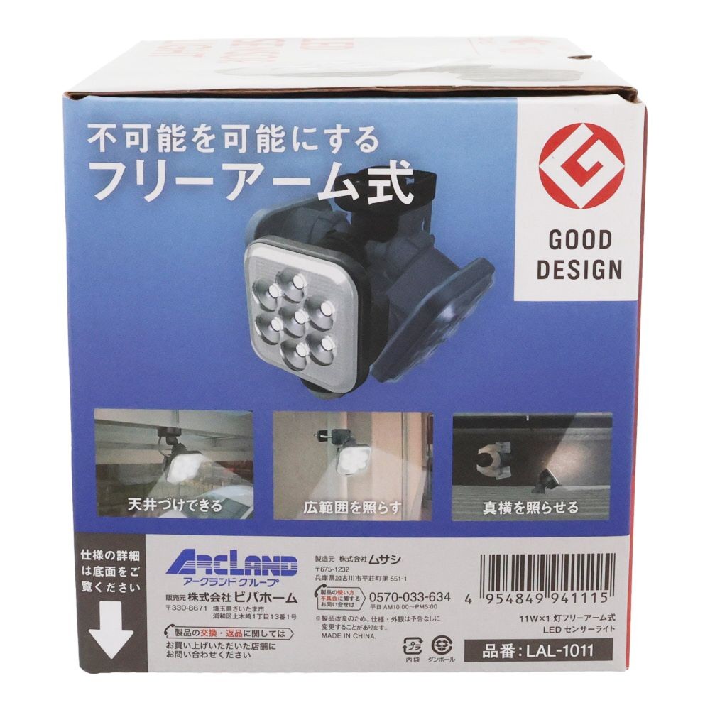 １１Ｗ×１灯　フリーアーム式ＬＥＤセンサーライト　コンセント式　ＬＡＬー１０１１, ブラック, LAL-1011