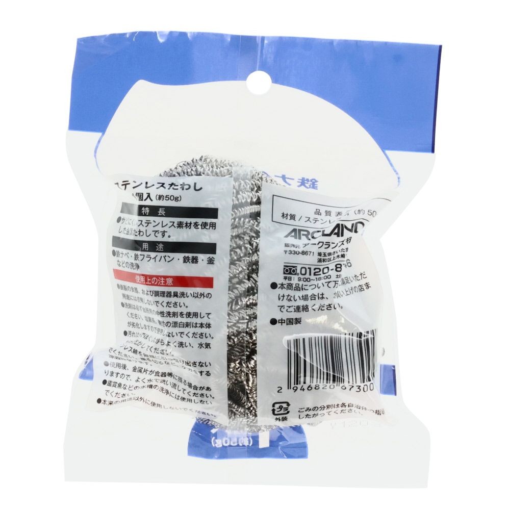 ステンレスたわし　, ステンレス（小）, 小