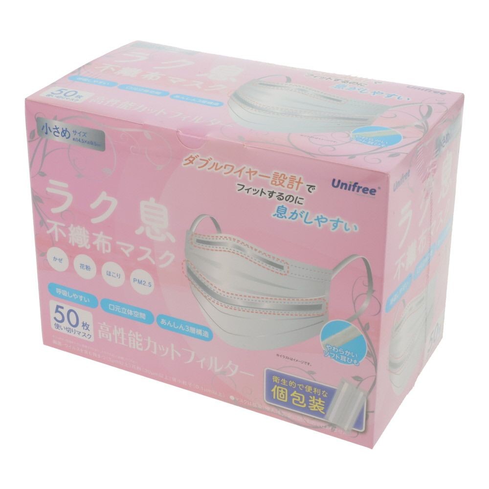 ラク息不織布マスク個包装５０枚　小さめ, 小さめ, 50枚