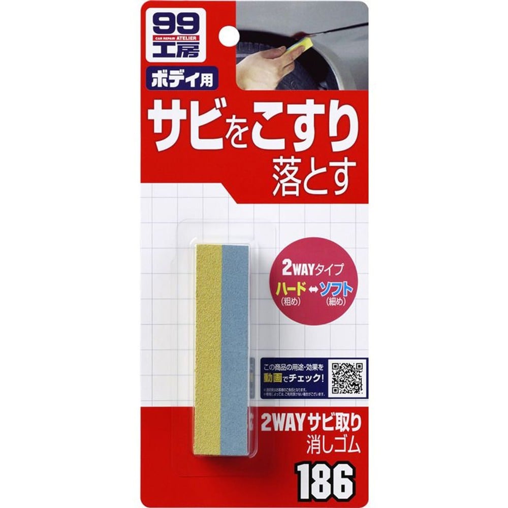 2ＷＥＹサビ取り消しゴム　Ｂー186, イエロー・ブルー, サビ取り