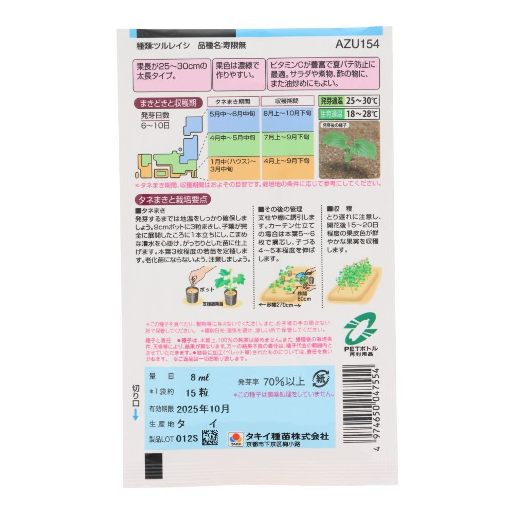 タキイ　くせになる苦味　ジャンボゴーヤ寿限無, ゴーヤ, 8ml