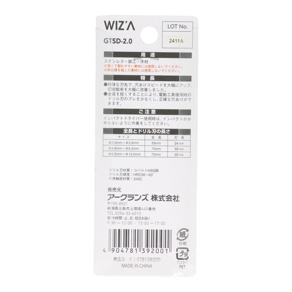 ウィザ WIZ'A　六角軸ショートドリル　２Ｐ, 銀(2), 2.0mm