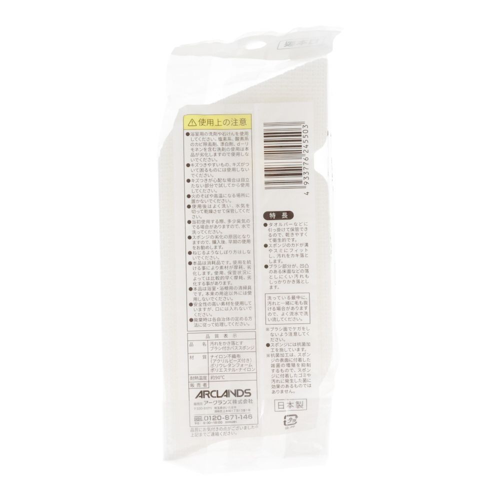 汚れをかき落とすブラシ付きバススポンジ, ホワイト, ブラシ付き