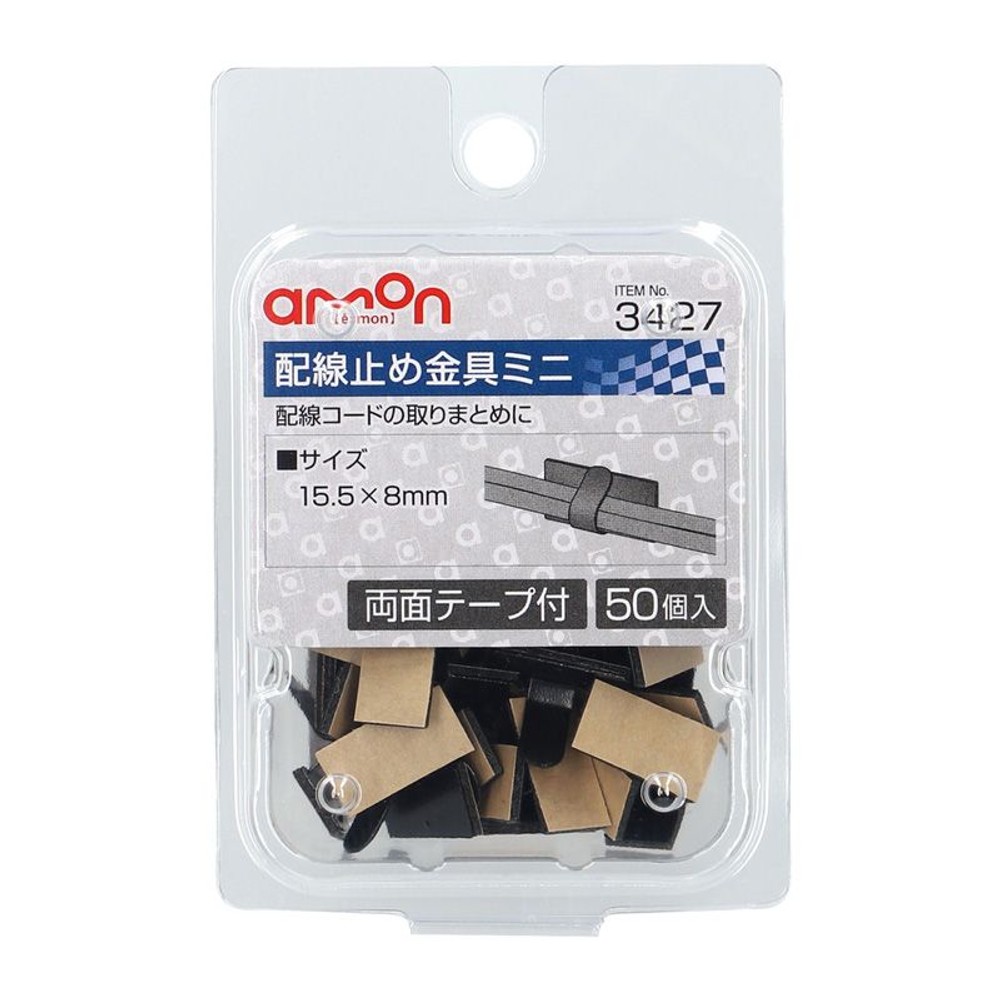 配線止め金具ミニ　　　　3427, 黒, 50個入り