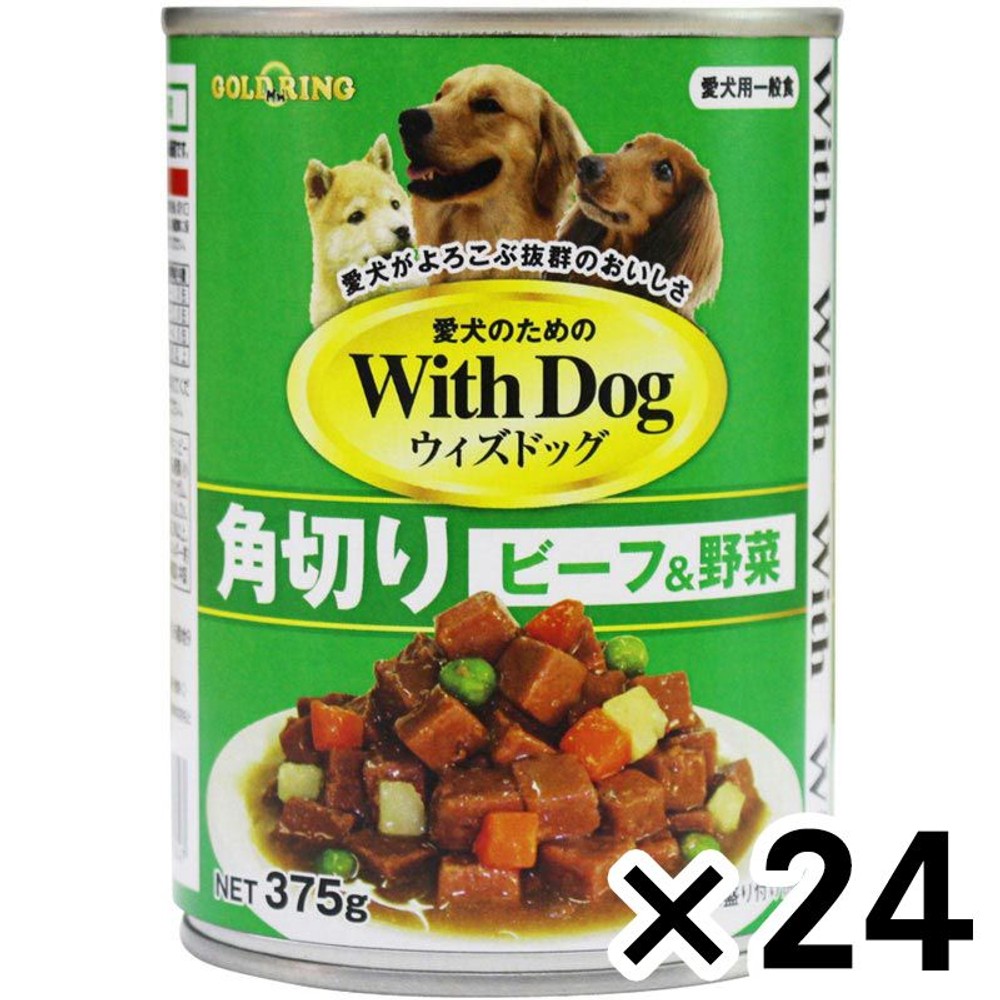 Ｗｉｔｈ　Ｄｏｇ　角切りビーフ＆野菜　375ｇ ×24個セット