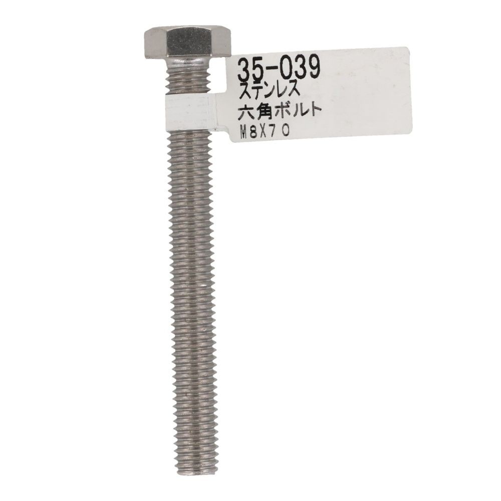 ステンレス　六角ボルト　Ｍ８&times;７０, 六角ボルト, M8&times;70mm
