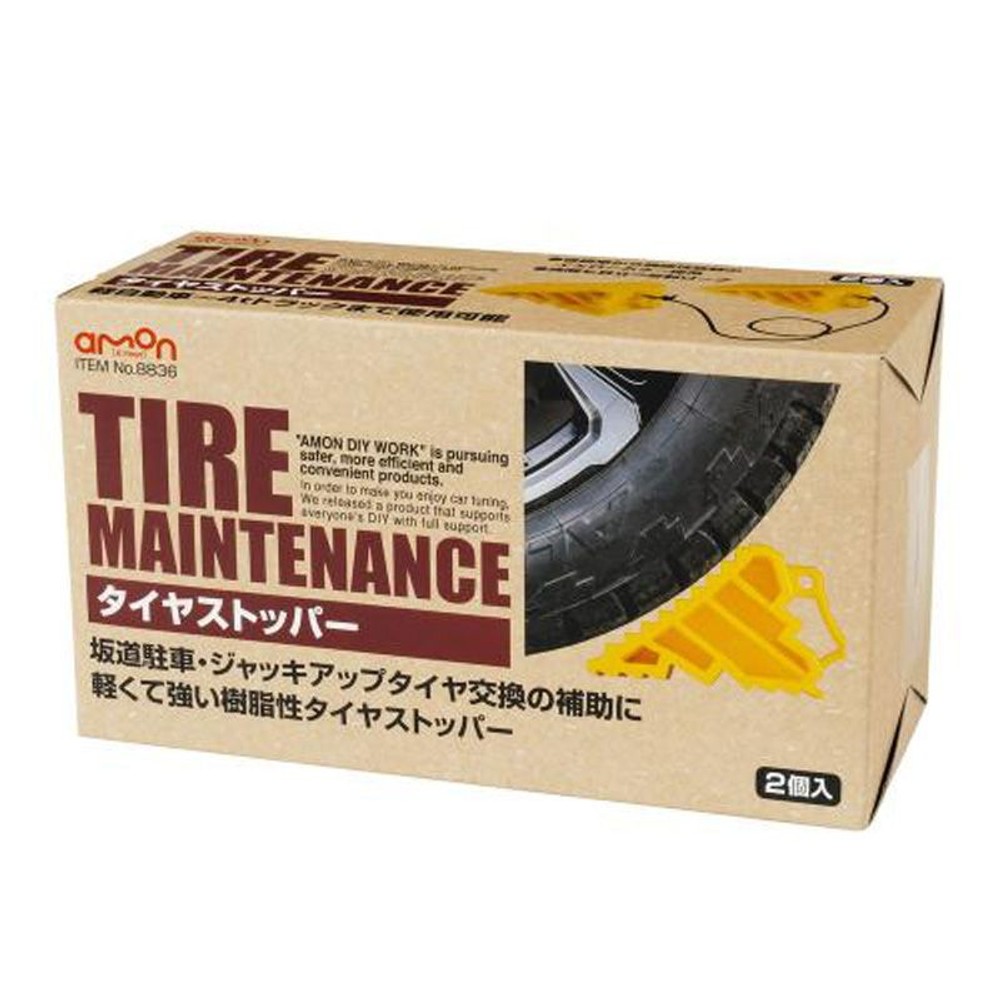 タイヤストッパートラック用　8836, イエロー, 2個入り