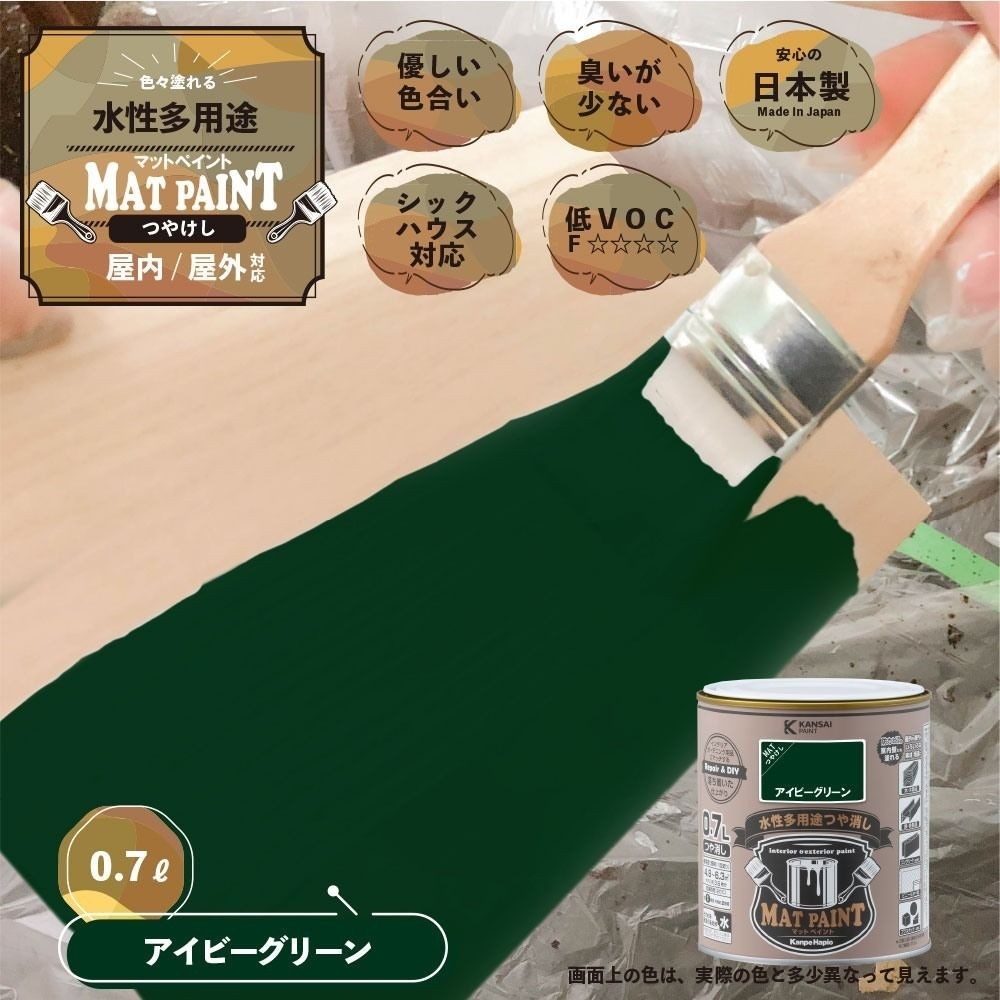 カンペハピオ　マットペイント　アイビーグリーン　０.７Ｌ, アイビーグリーン, 0.7L