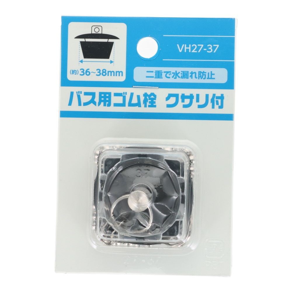 バス用ゴム栓　クサリ付, VH27-28, 約26〜28mm