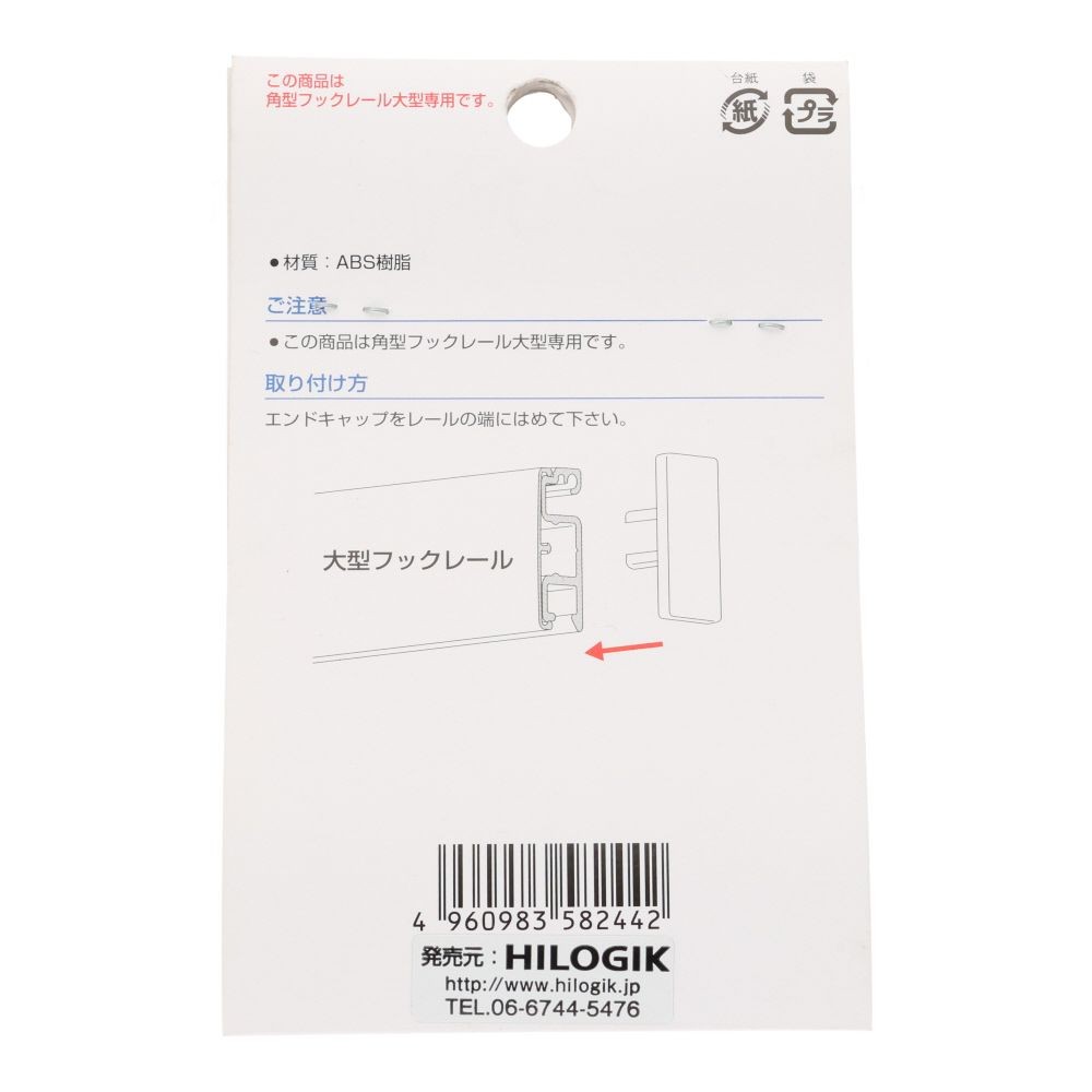 角型フックレール大型用　エンドキャップ　木目, 木目, 2個入り