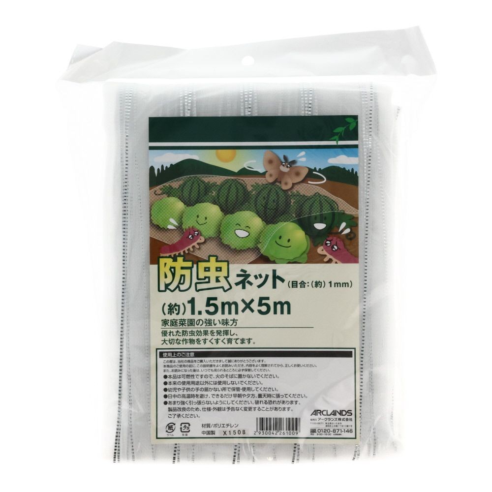 ●防虫ネット　1ｍｍ目　1．5Ｘ5ｍ, 白, 約1.5&times;5.0m