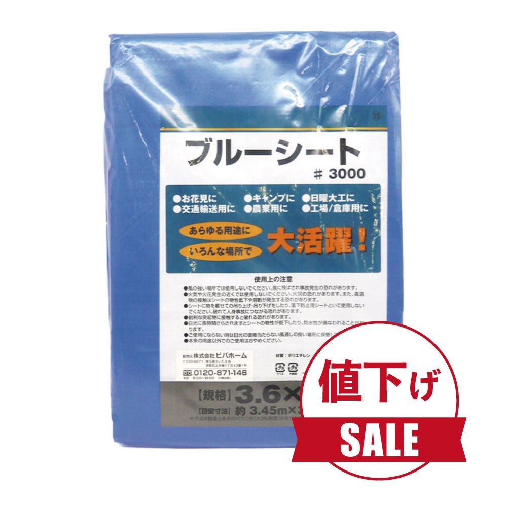 【数量限定】【値下げ】ブルーシートＣＮ, ブルー（1.8×2.7m）, 1.8×2.7m