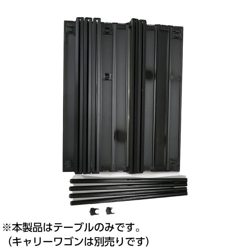 折りたためるキャリーワゴン用テーブル, ブラック, 約900×600mm