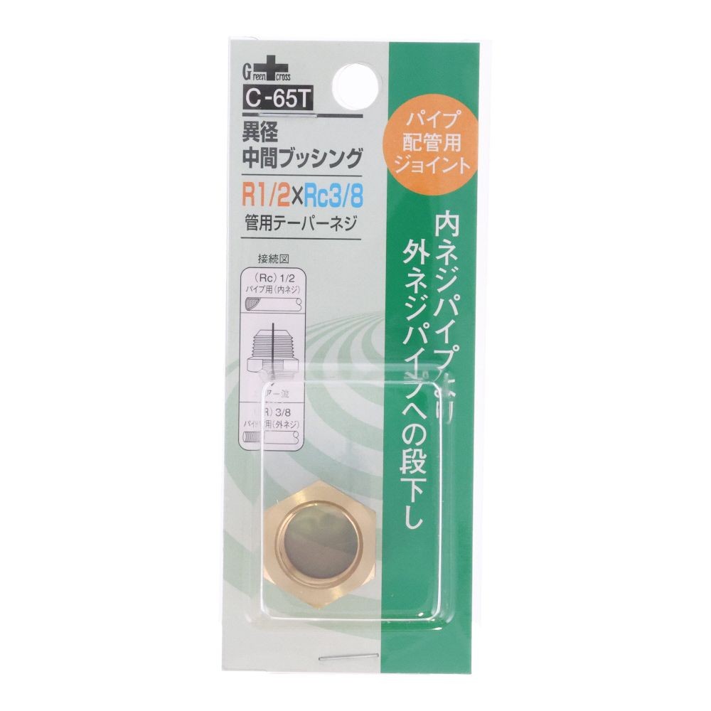 ＧＣ　ブッシング　1／2&times;3／8　Ｃー65, その他カラー１, その他サイズ１