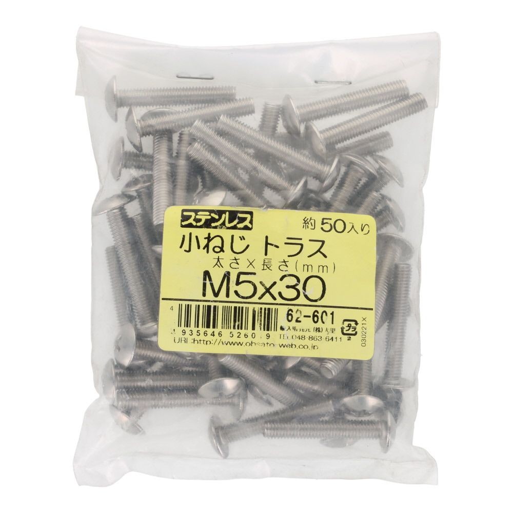 ステンレス　小ねじ　トラス　Ｍ５&times;３０　５０入, ステンレス, 50個入り