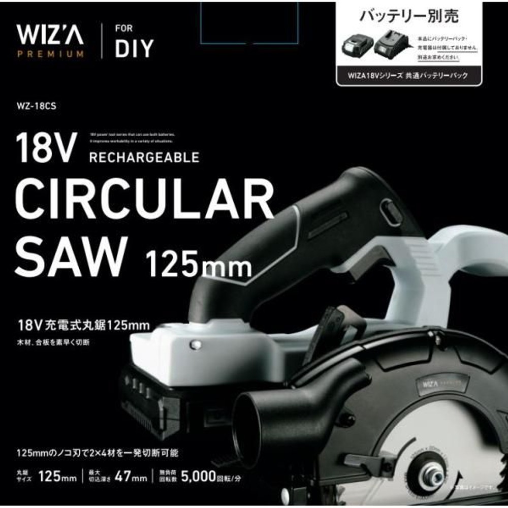 ウイザ WIZ'A 18V 充電式丸鋸125mm WZ-18CS 本体のみ, ブラック＋ホワイト, WZ-18CS