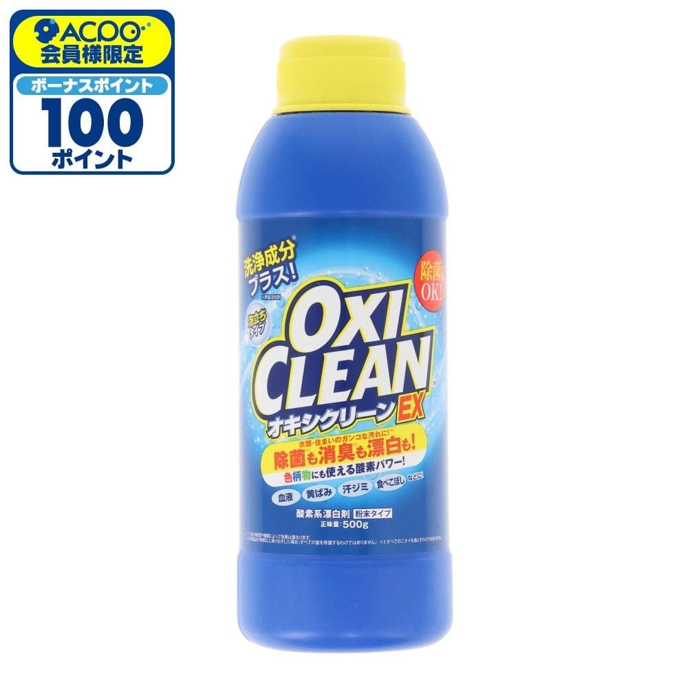 オキシクリーン（OXICLEAN）　ＥＸ　５００ｇ, 本体, 500g