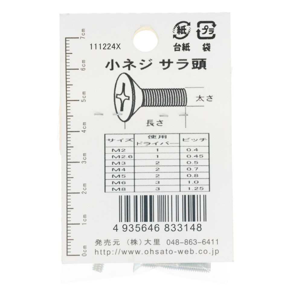 ＤＯー３１４　小ネジ　皿　Ｍ４ｘ２５, ユニクロメッキ, M4&times;25mm