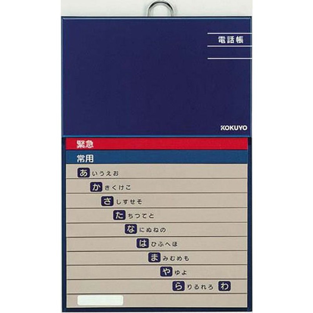 コクヨ　太罫電話帳　50音順　ワｰF21ｰ1, ブルー, 192名