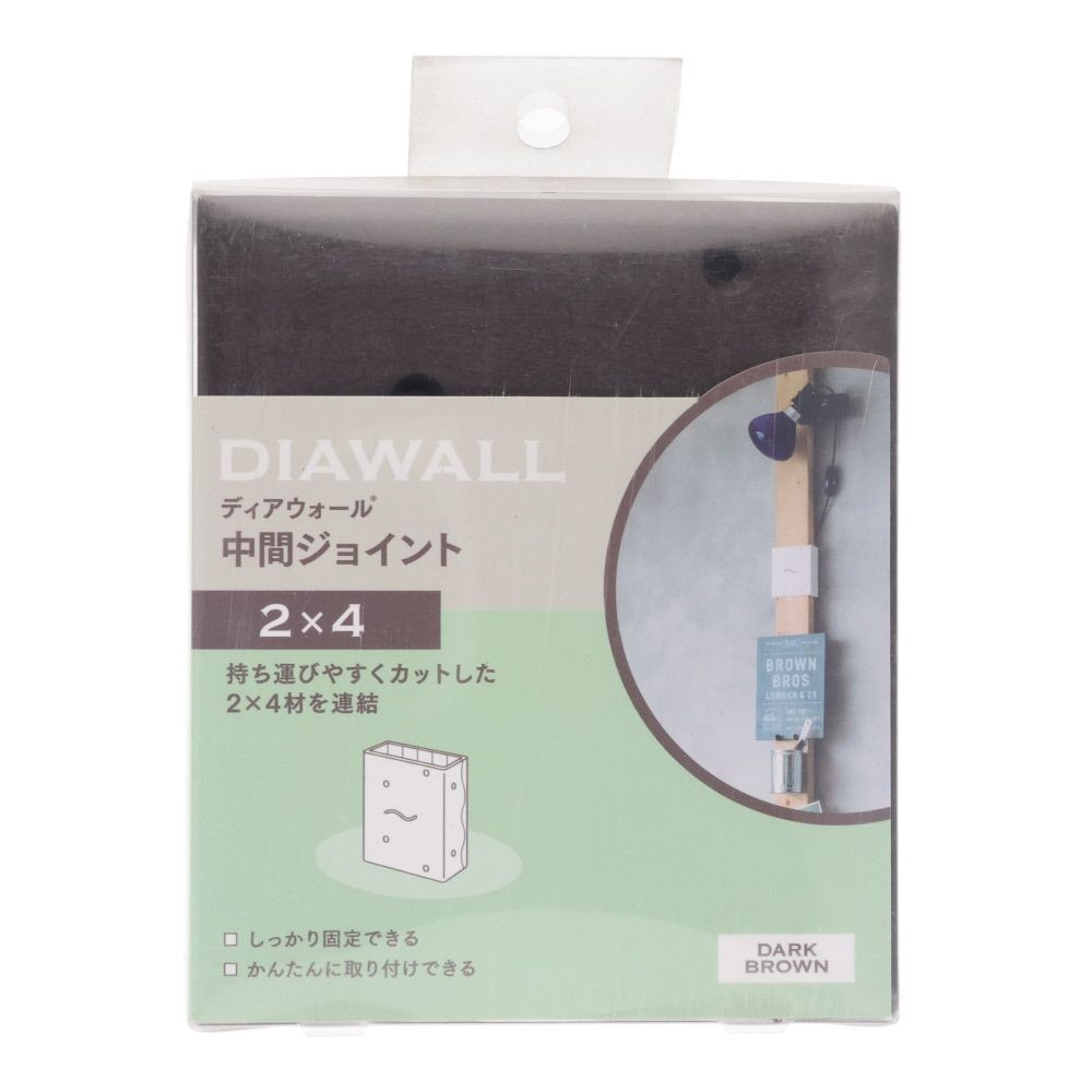 ＷＡＫＡＩ　ディアウォール　２&times;４材用　中間ジョイント, ダークブラウン, 2&times;4材用