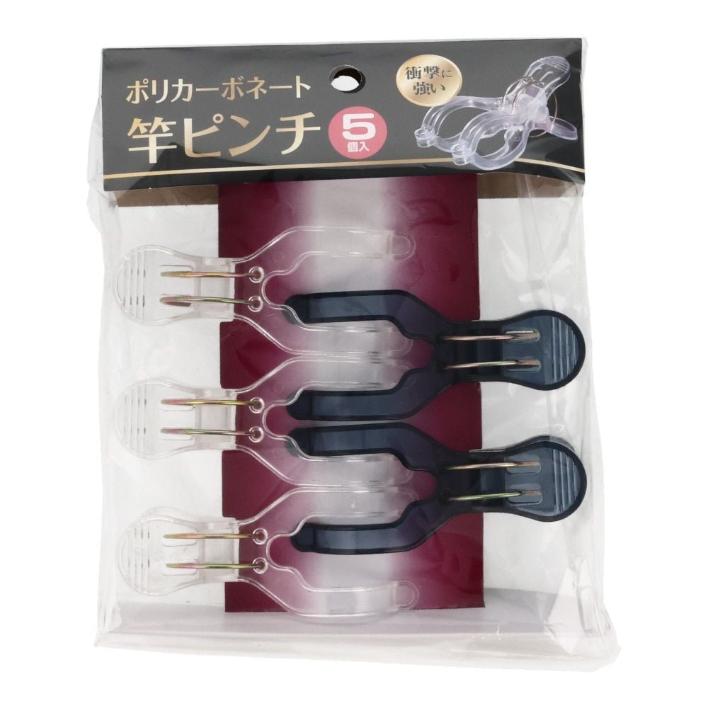 ポリカーボネート竿ピンチ5個, -, 5個入