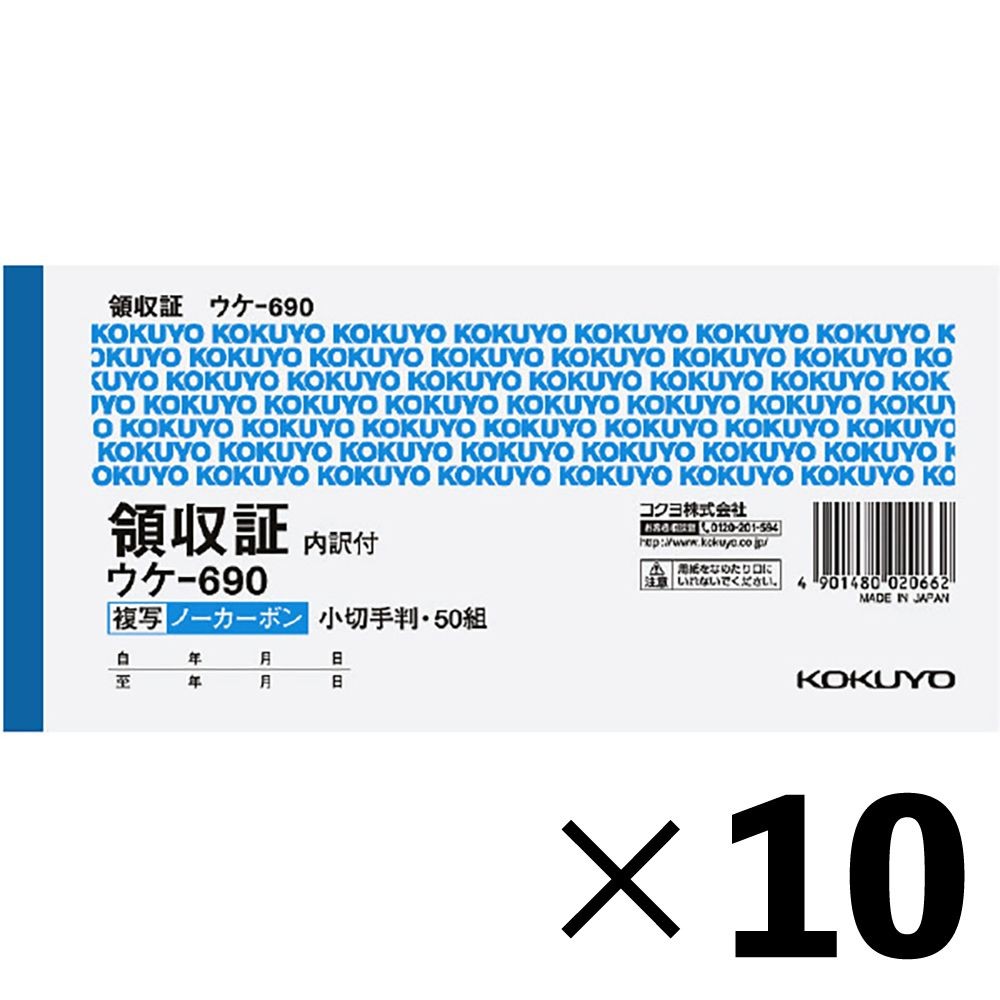 【10冊セット】コクヨ 領収証ノーカーボン複写 小切手判ヨコ型ヨコ書二色刷 ｳｹ-690    【メーカー直送・代引不可】, 領収証, ヨコ型