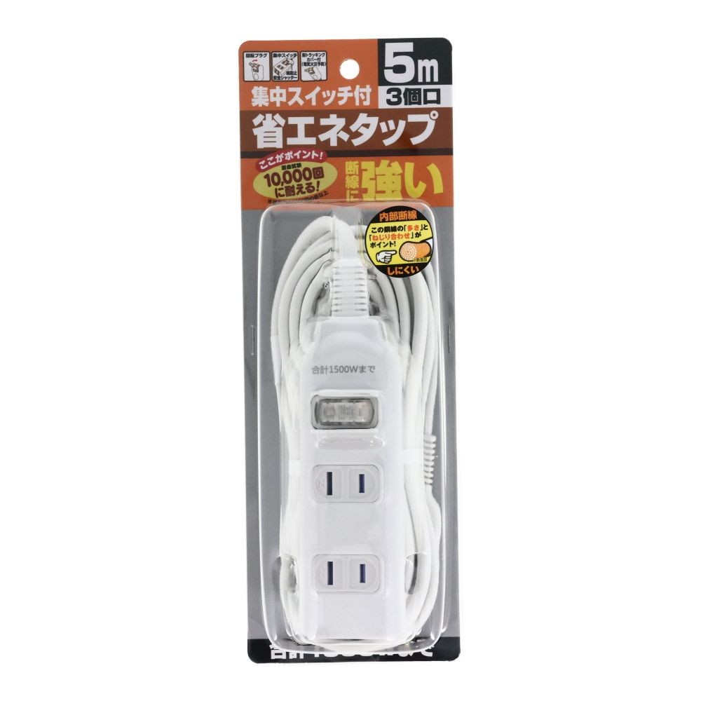 断線に強い集中スイッチ付省エネタップ　3個口, ホワイト（1）, 1.0m