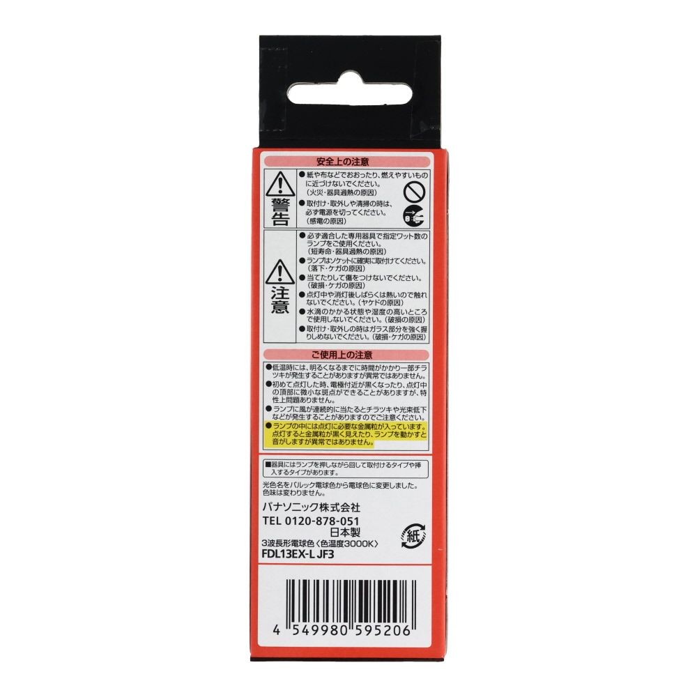 ツイン2蛍光灯　ＦＤＬ13ＥＸＤＪＦ3, 電球色, 13形
