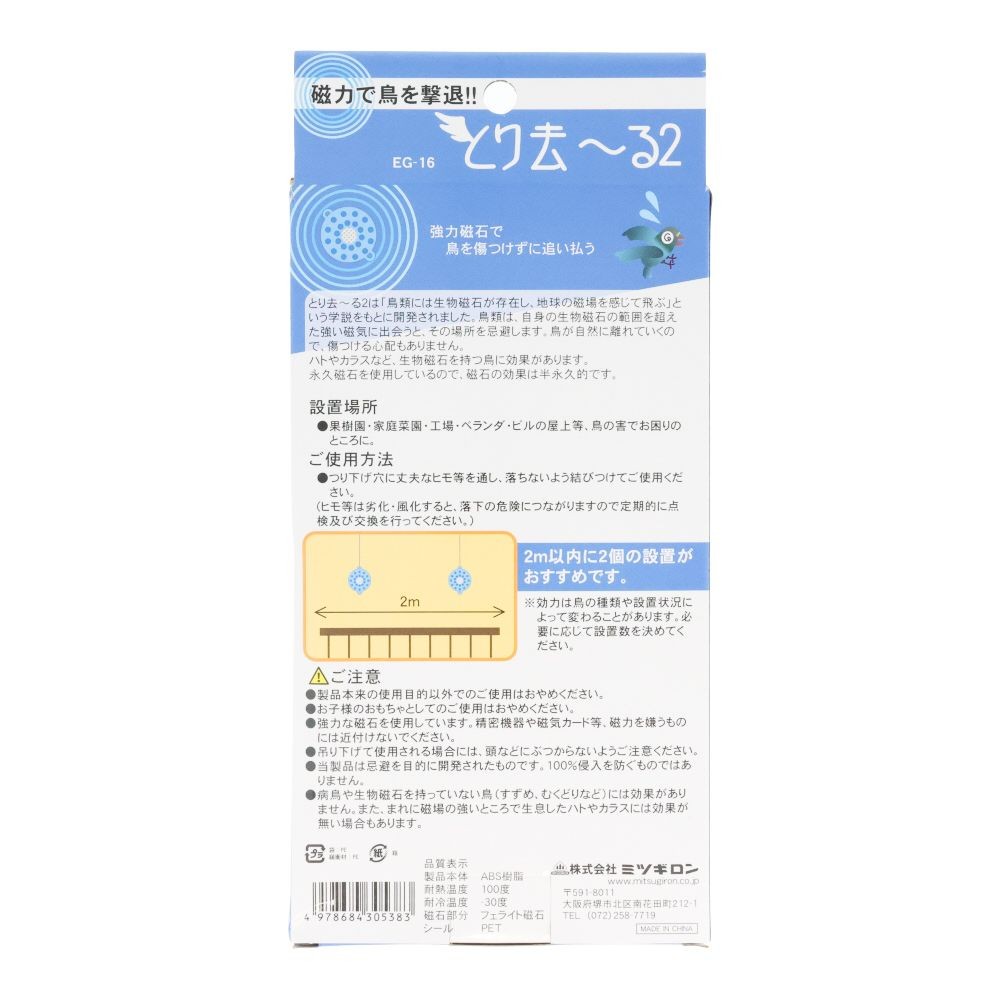ミツギロン　防鳥用品　とり去〜る２　２個入り　１１３&times;９０ｍｍ, ブルー, 2個入り