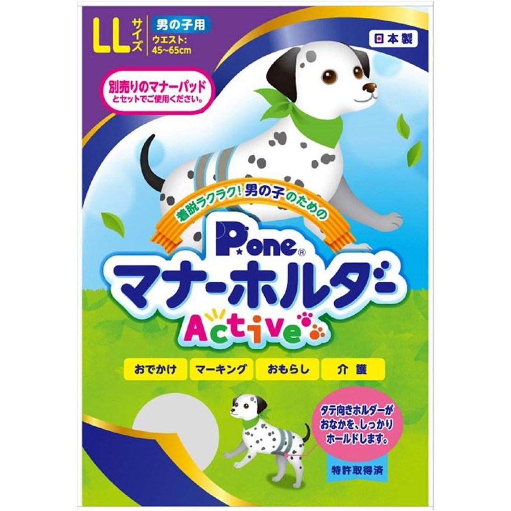 第一衛材　男の子用　マナーホルダー　Ａｃｔｉｖｅ, その他カラー１, SSサイズ