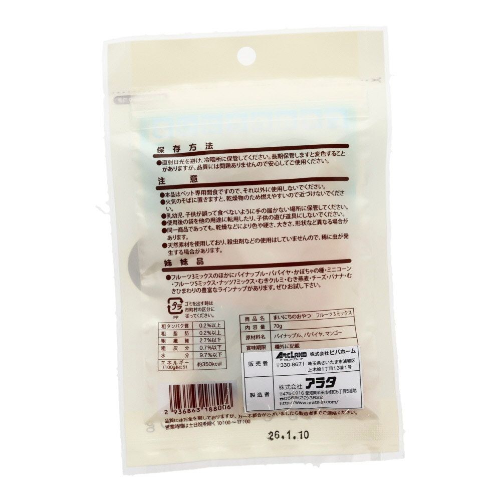 小動物のおやつ　フルーツ3ミックス70ｇ, ペット専用食, 70g