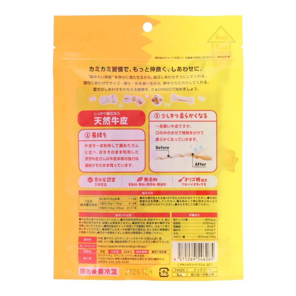 ＳＰＢＪ　ディンゴＭＩＭ　チキンスティックスリム２２本, チキンスティックスリム, 22本