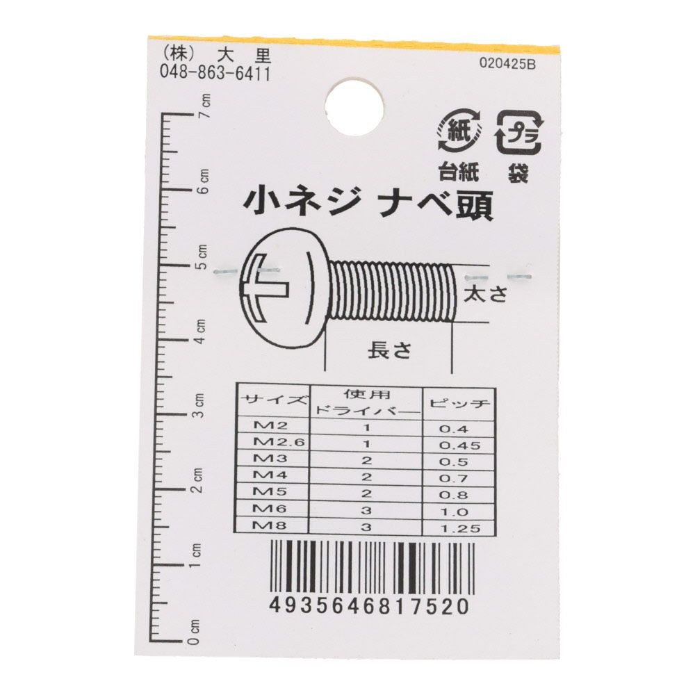 小ねじ　鉄　メッキ　黒　３&times;１０ｍｍ　１６本入　小袋, 黒, M3&times;10mm