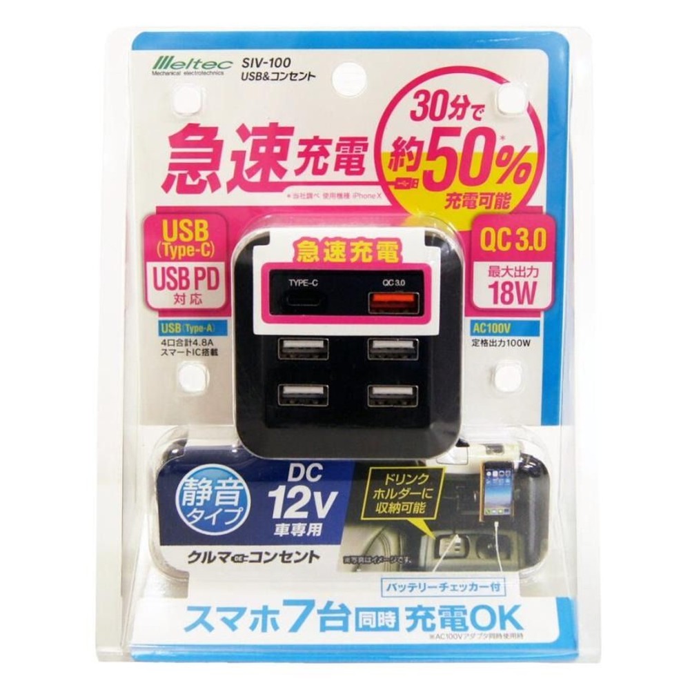 メルテック USB&コンセント 静音タイプ インバーター DC12V 100W SIV-100, ブラック, SIV-100